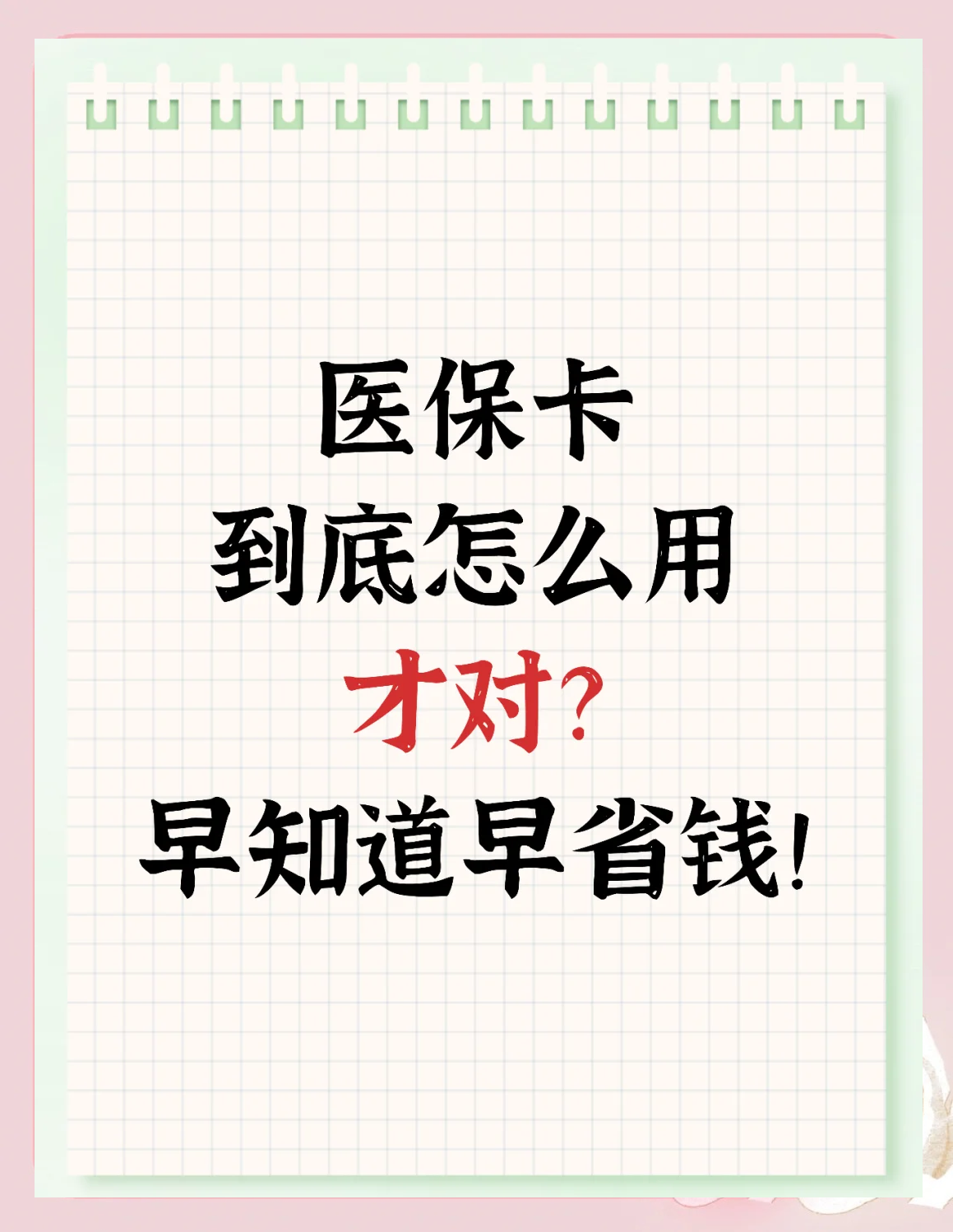 西藏最新为什么尽量别用医保卡里的钱方法分析(最方便真实的西藏为什么尽量别用医保卡里的钱医保卡有几种叫法方法)