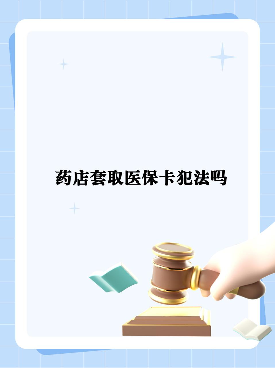 西藏最新医保卡套取现金违法吗方法分析(最方便真实的西藏医保卡套取现金违法吗知乎方法)