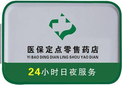 西藏上海24小时高价回收医保的简单介绍