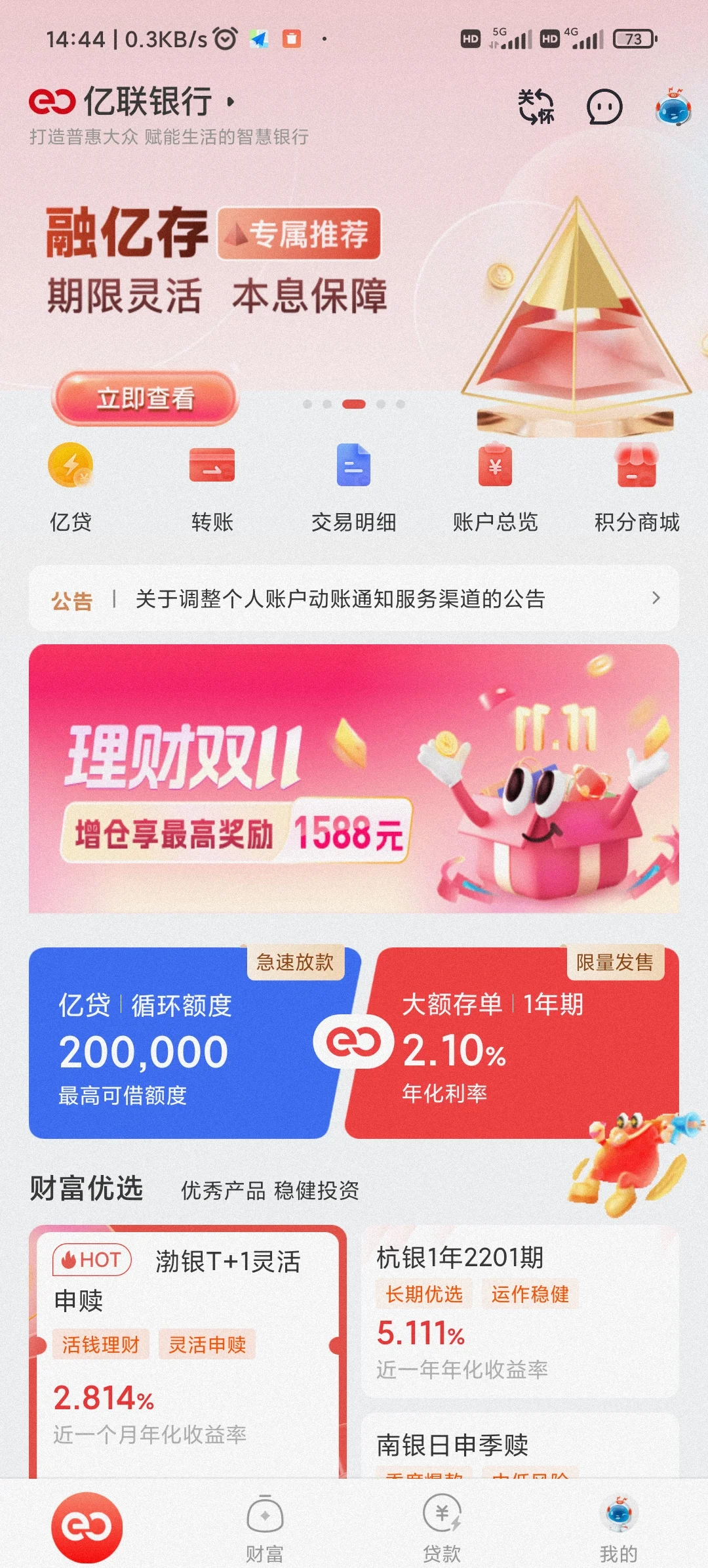 西藏最新亿联银行6%存款靠谱吗方法分析(最方便真实的西藏亿联银行的存款利息是多少方法)