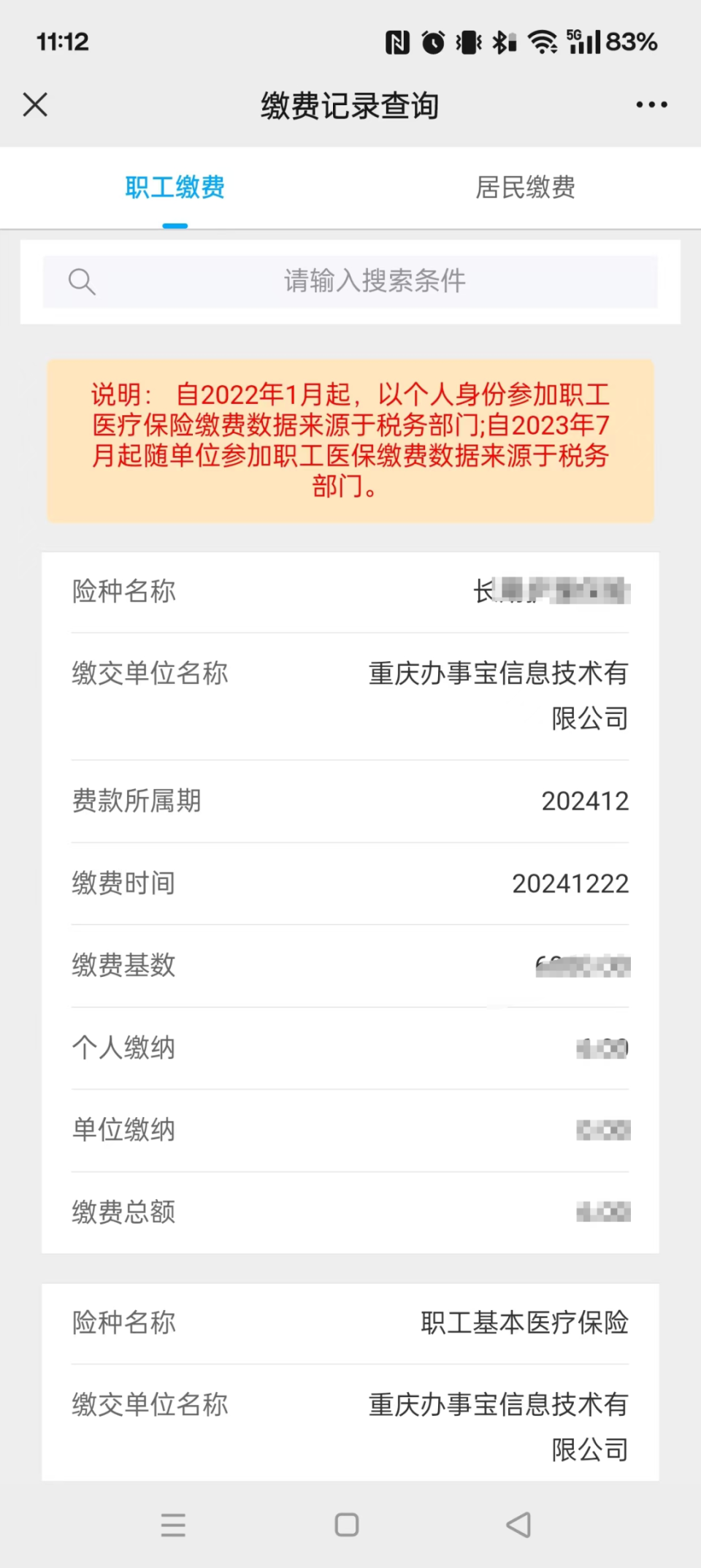 西藏最新医保个人账户余额微信查询方法分析(最方便真实的西藏微信医保查询个人账户余额查询方法)