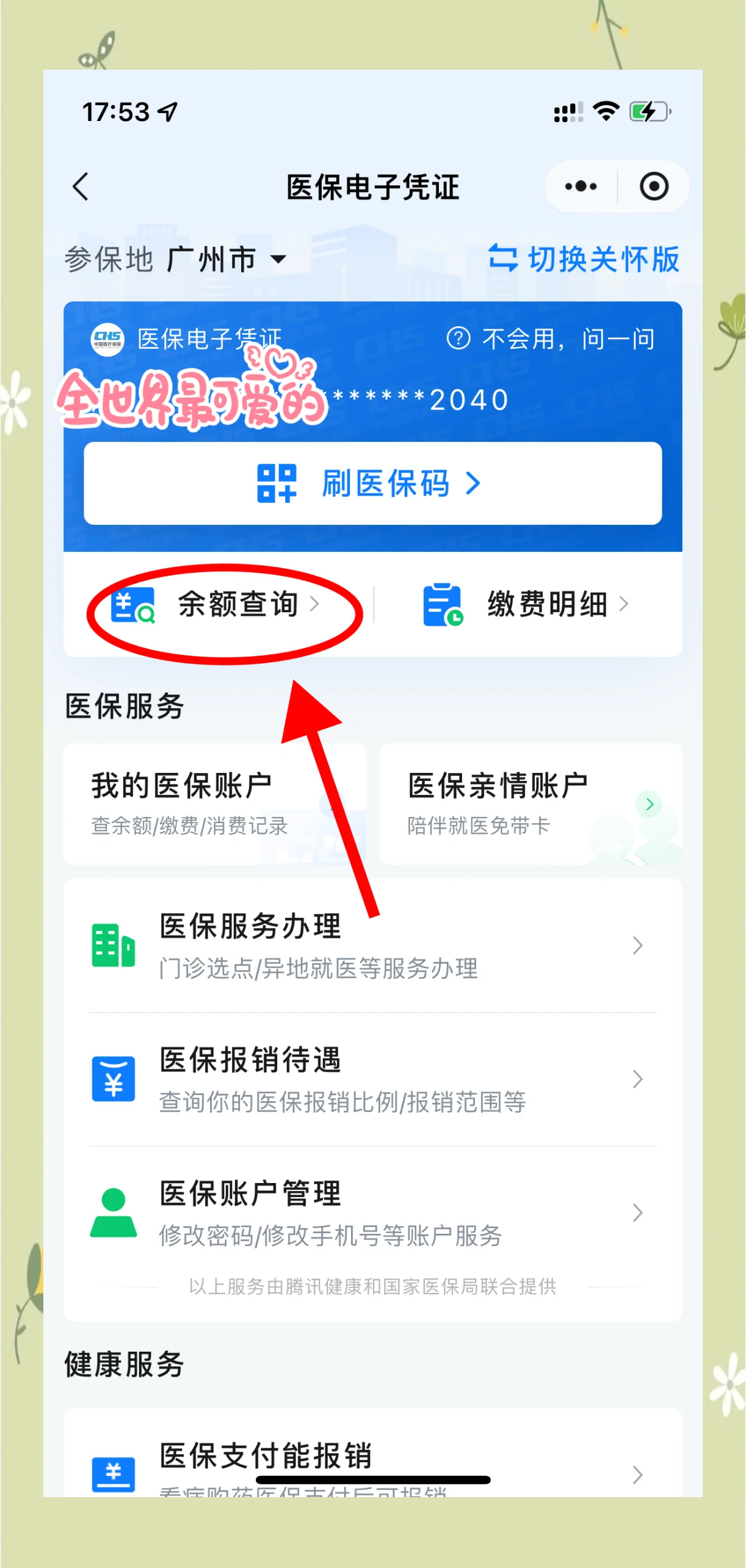 西藏最新微信上为什么查不到医保卡余额了方法分析(最方便真实的西藏微信查不了医保卡余额了方法)