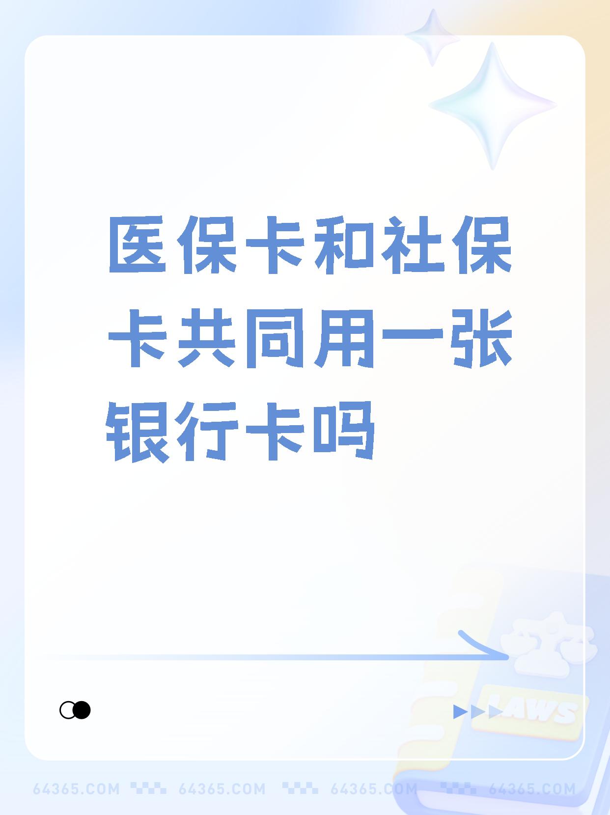 西藏最新医保卡的钱和银行卡的钱在一起吗方法分析(最方便真实的西藏医保卡里的钱和银行卡的钱方法)