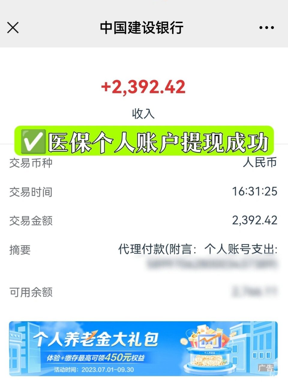 西藏最新医保停保了余额怎么提现方法分析(最方便真实的西藏医保停保后余额归零,钱去哪儿了方法)