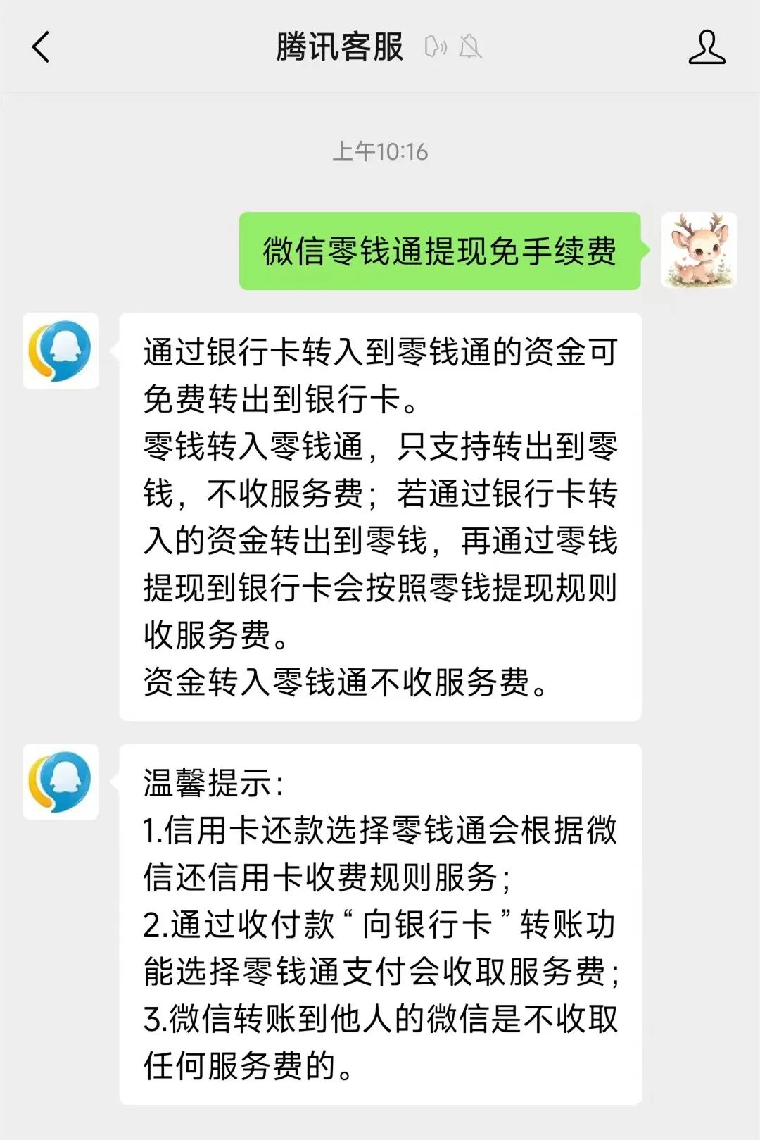 西藏关于医保换现金秒到账微信手续费30的信息