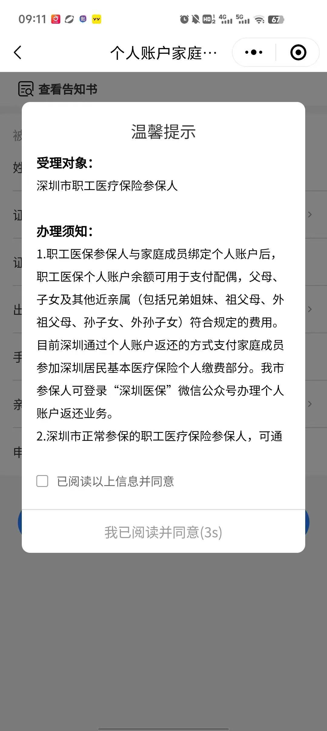 详细阅读:西藏最新深圳医保停保余额能提取吗方法分析(最方便真实的西藏深圳的医保卡停交了里面有钱请问可以用吗方法) 西藏最新深圳医保停保余额能提取吗方法分析(最方便真实的西藏深圳的医保卡停交了里面有钱请问可以用吗方法)