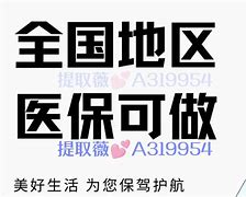 西藏最新急用钱套医保卡黄牛电话方法分析(最方便真实的西藏小额医保套现怎么联系方法)