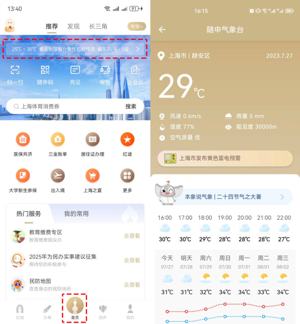 详细阅读:西藏最新上海24小时天气方法分析(最方便真实的西藏上海过往天气方法) 西藏最新上海24小时天气方法分析(最方便真实的西藏上海过往天气方法)