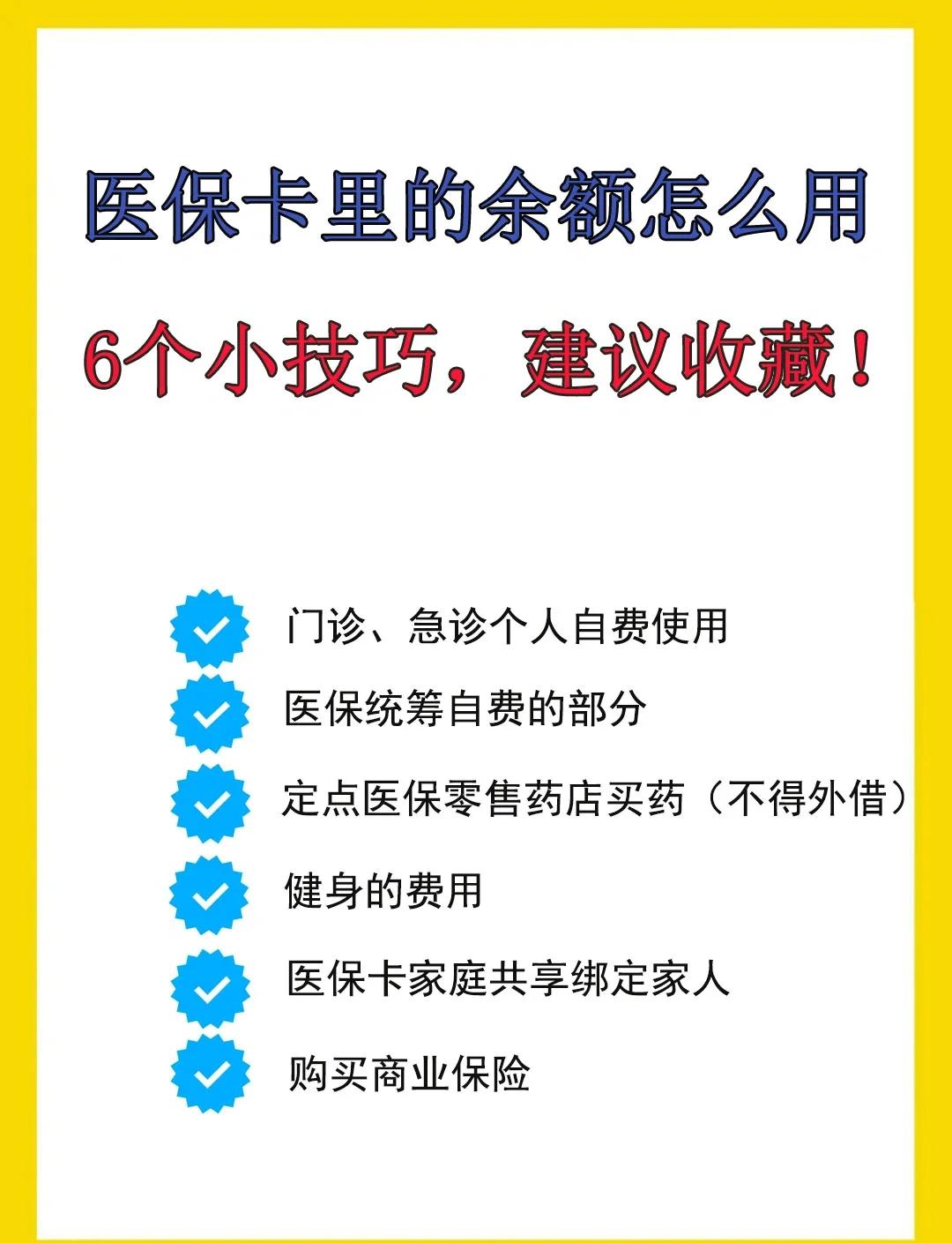 西藏最新急用钱套医保卡几个点方法分析(最方便真实的西藏套医保卡一般几个点方法)
