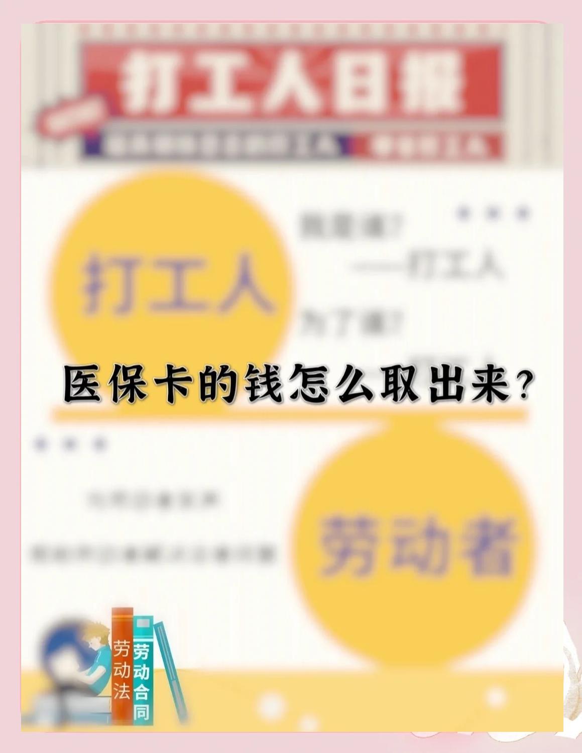西藏最新医保卡如何套取现金方法分析(最方便真实的西藏医保卡套取现金操作25个点方法)