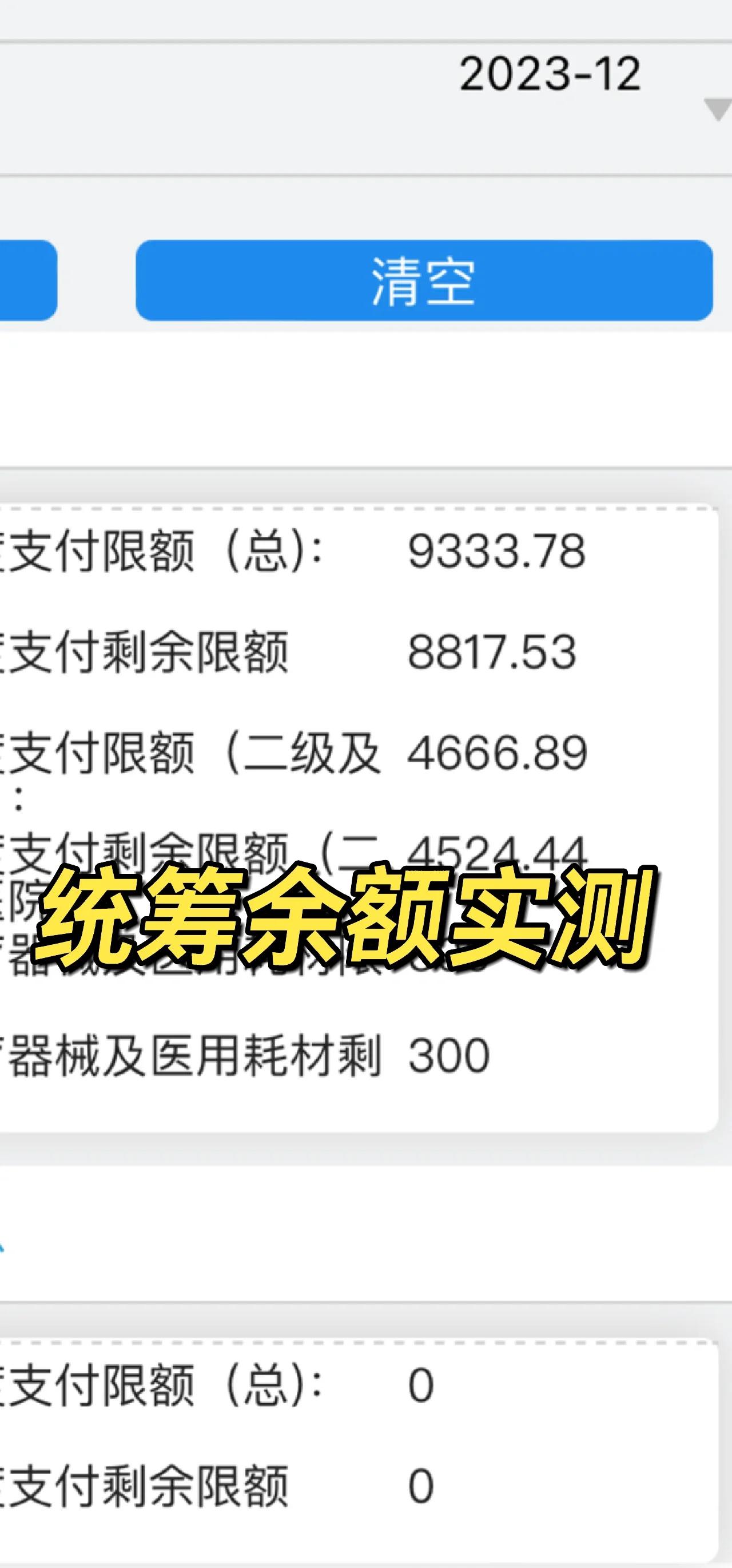 西藏最新医保卡里统筹的钱会过期吗方法分析(最方便真实的西藏医保统筹账户里的钱会用完吗方法)