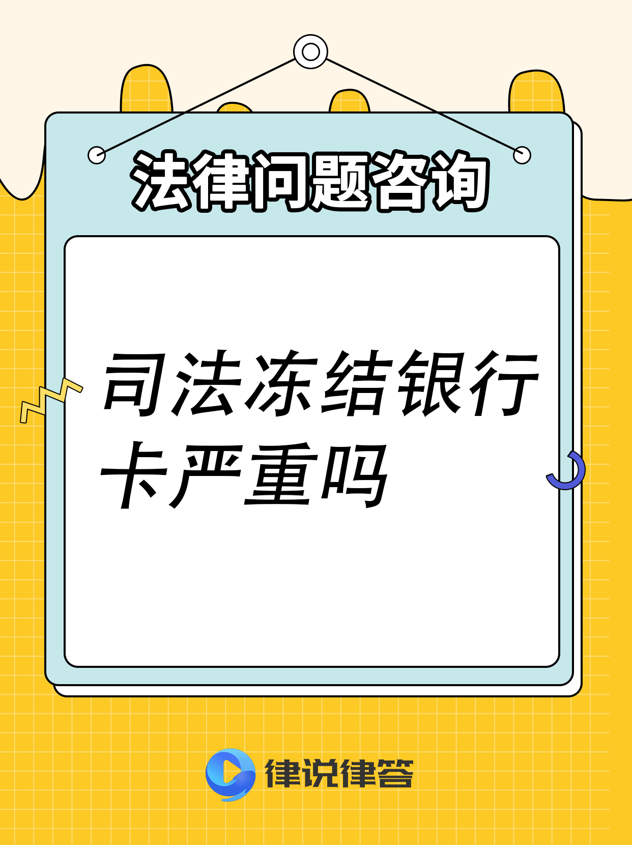 西藏最新法院把救命医保卡冻结了方法分析(最方便真实的西藏法院有权冻结医保卡吗方法)