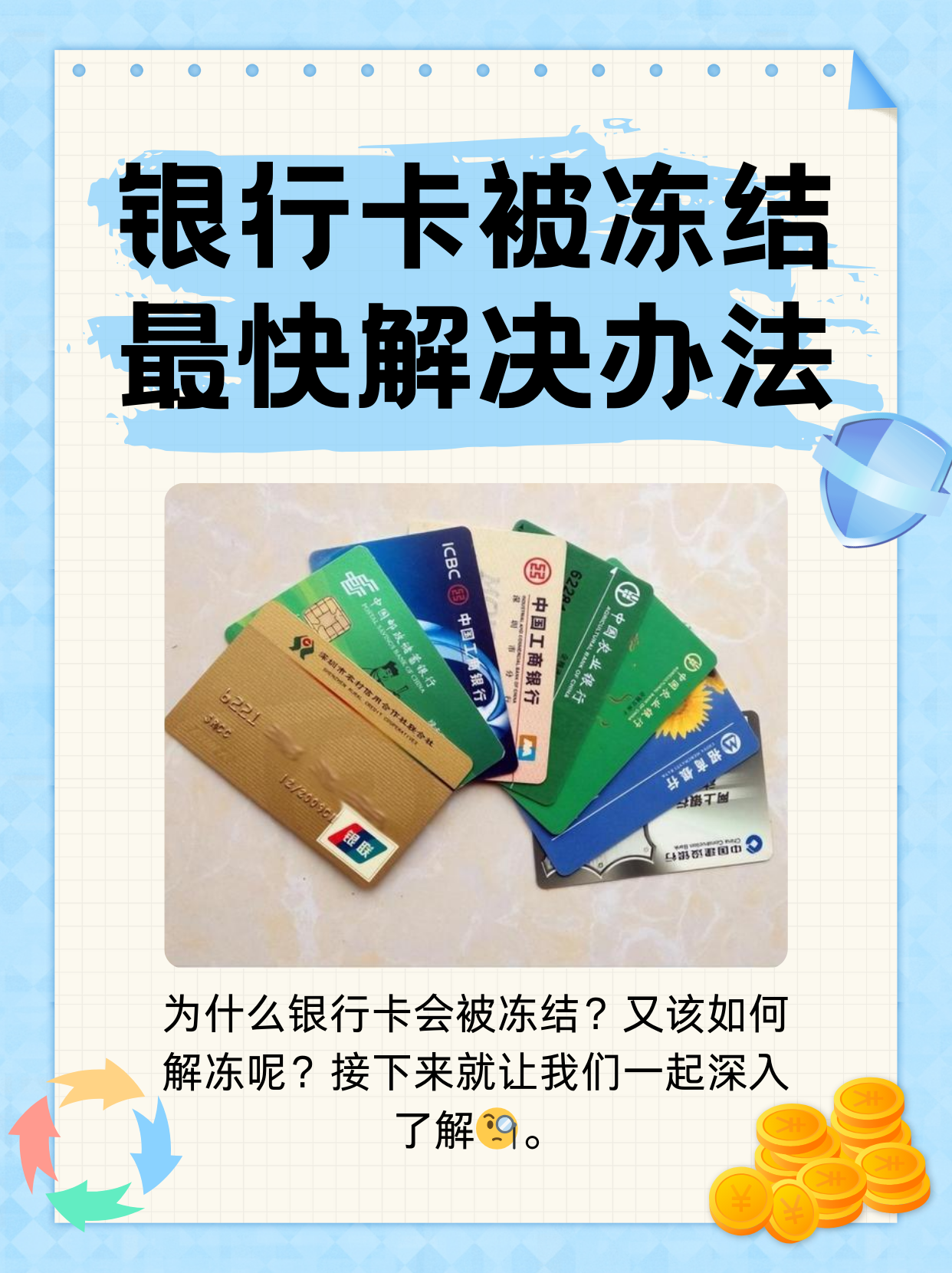 西藏最新法院冻结银行卡医保卡会被冻结吗方法分析(最方便真实的西藏法院冻结了医疗卡可以扣划吗方法)