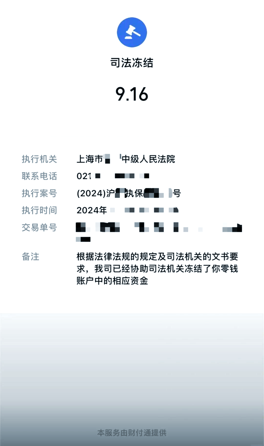 西藏最新国家不允许冻结微信零钱了吗方法分析(最方便真实的西藏司法冻结多久上门抓人方法)