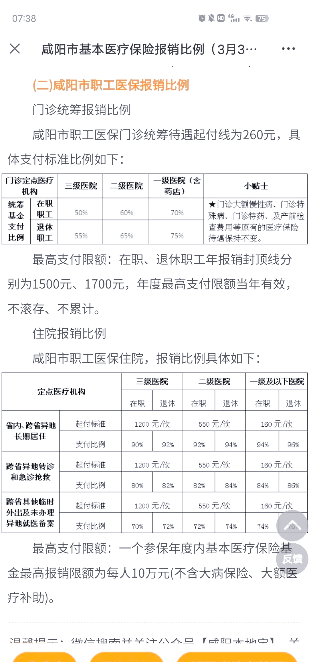 西藏最新医院报销80%计算公式方法分析(最方便真实的西藏医院报销几成怎么计算方法)