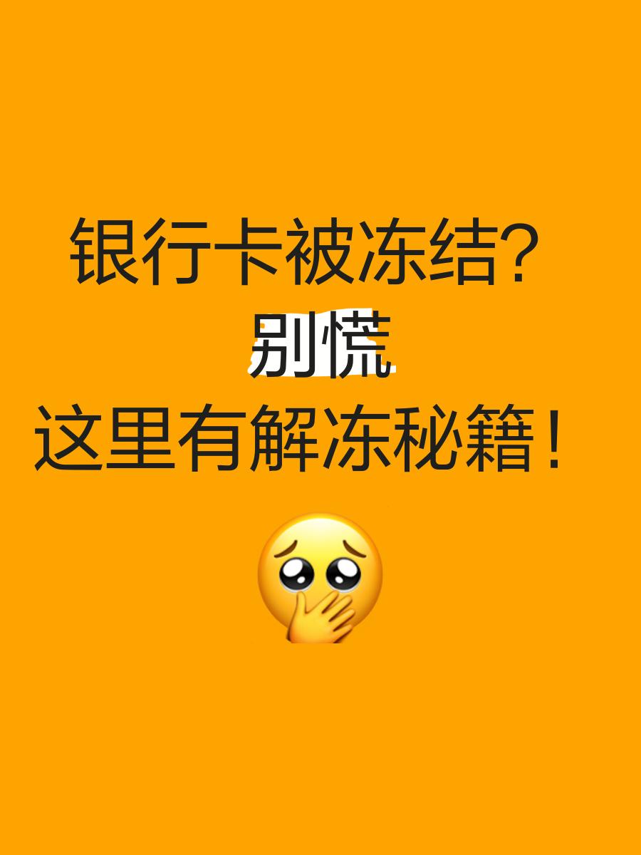 西藏最新七种不能冻结的卡方法分析(最方便真实的西藏七种不能冻结的卡号方法)