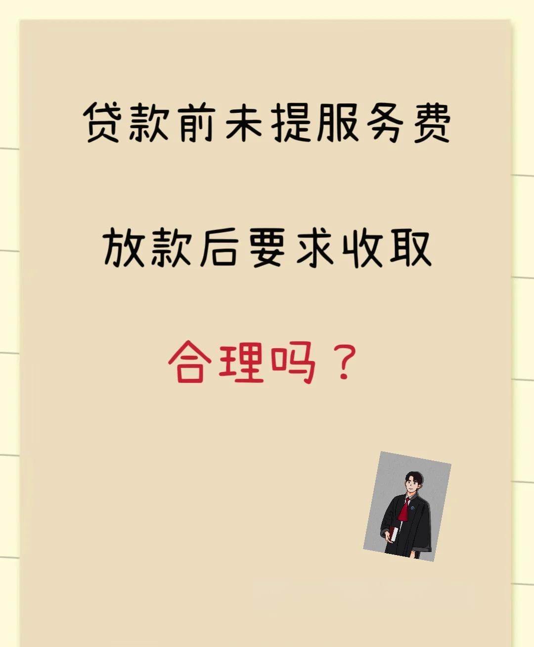 西藏最新贷款服务费15%违法吗方法分析(最方便真实的西藏贷款服务费多少钱方法)